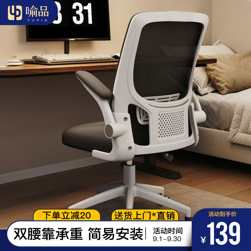 喻品电脑椅家用书房学习椅人体工学座椅卧室单人沙发办公椅BG229白色