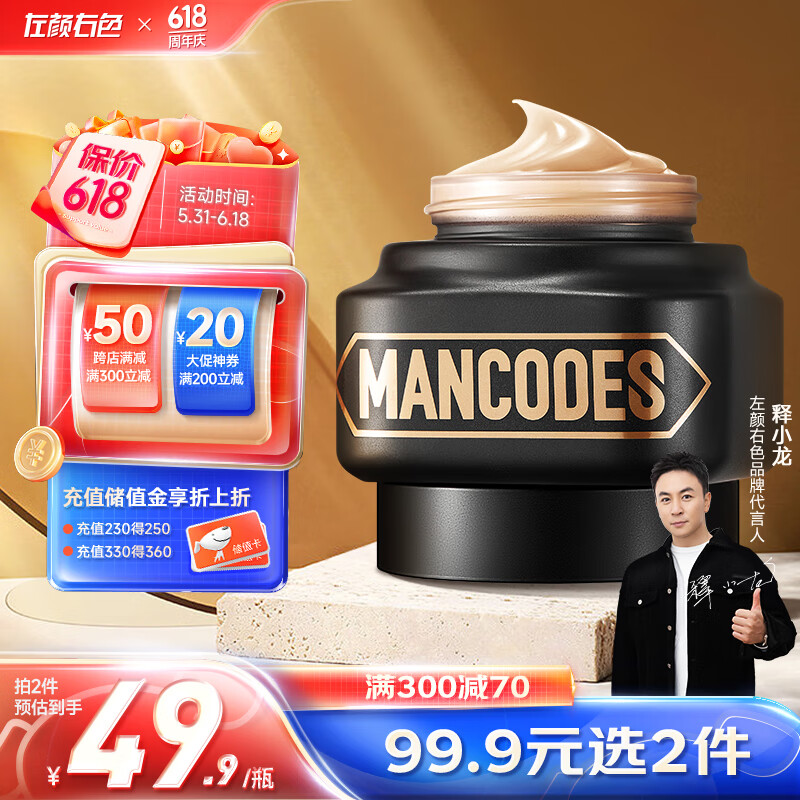 左颜右色男士修颜霜保湿面霜护肤品50g素颜霜遮瑕隔离BB霜情人节送男友