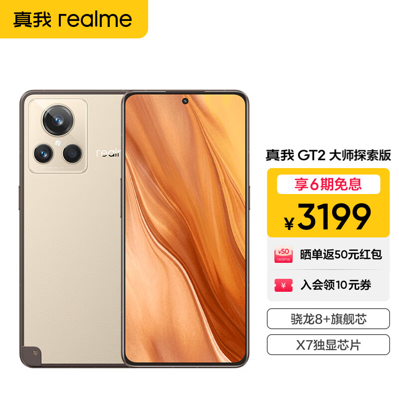 vivo s7e和真我gt大师版哪个好-vivo s7e和真我gt大师版参数对比-超值