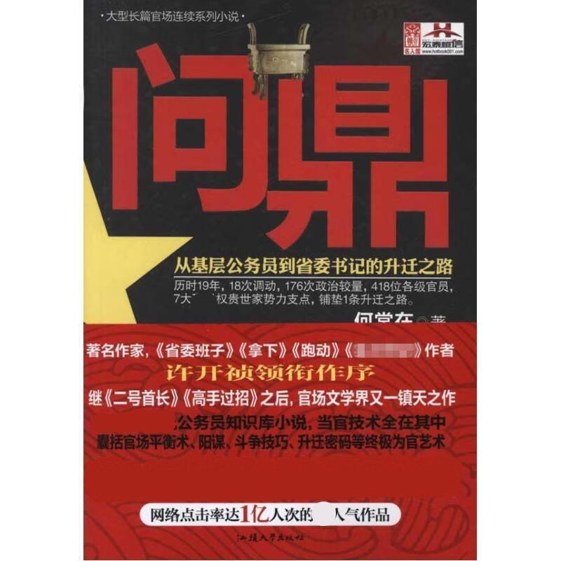 问鼎何常在
