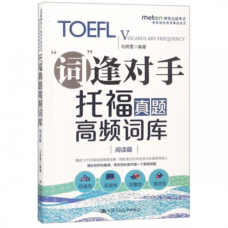 托福真题高频词库(阅读篇)