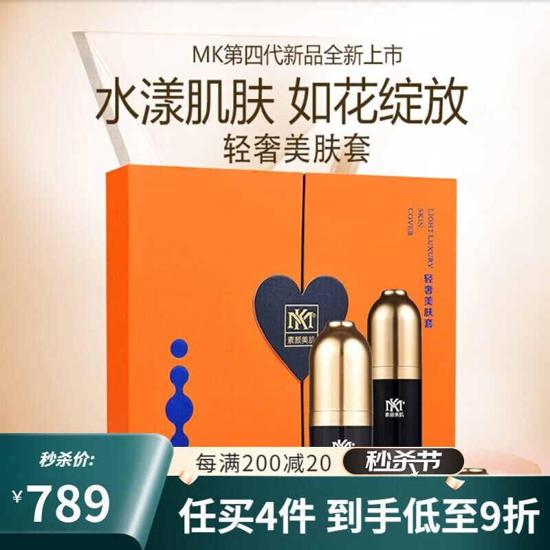asug【官方店】 mk素颜美肌奢宠美肤套冰肌美肤套线下美容院黑钻焕颜