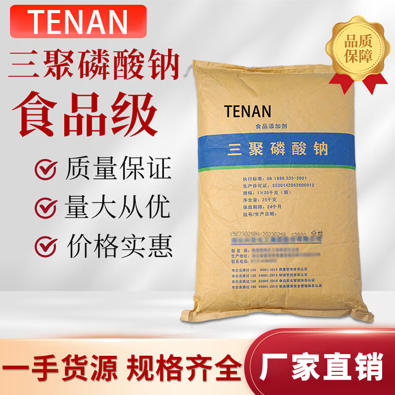 TENAN食品级保水剂三聚磷酸钠水分保持剂卤肉烤鸭烧鸡肉海鲜制品腌制剂 10kg