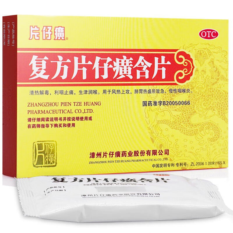 片仔癀 复方片仔癀含片 24片/盒 1盒装
