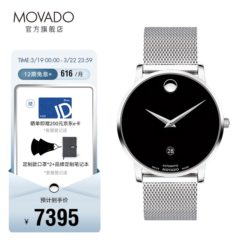诉说Movado 0607567 全自动机械男表评测：怎么样？插图