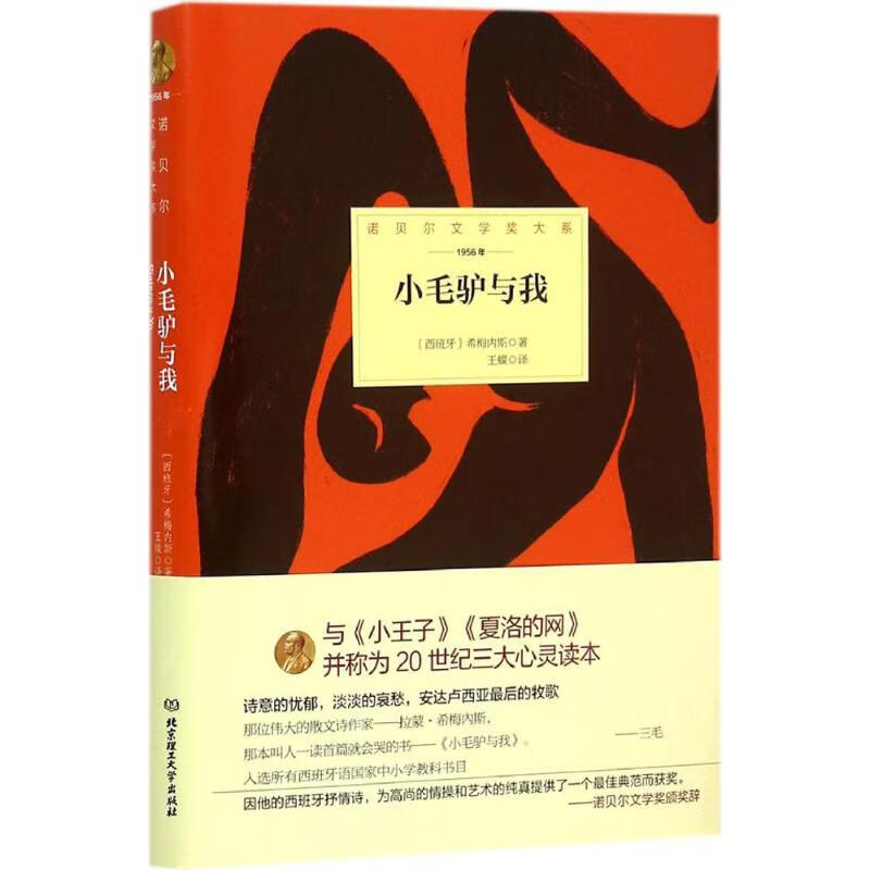 小毛驴与我