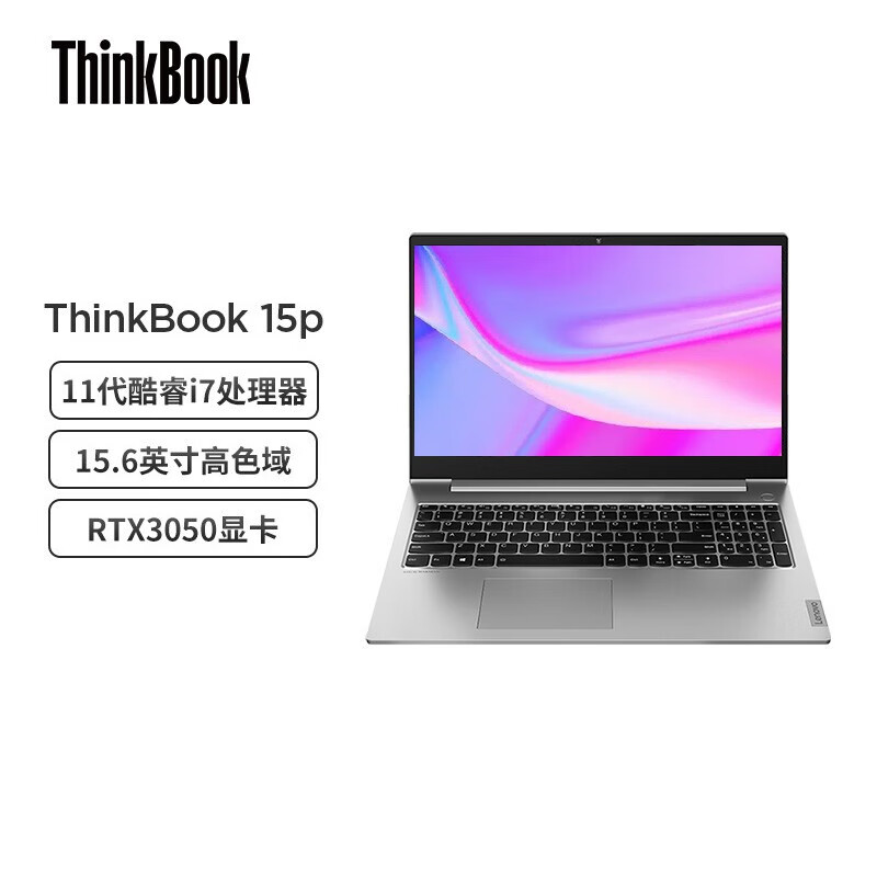 联想ThinkBook 15P 15.6英寸酷睿轻薄高性能独显设计师笔记本官翻笔记本电脑 i7-11800H RTX3050  高色域 32G内存  1T固态 升配 准新