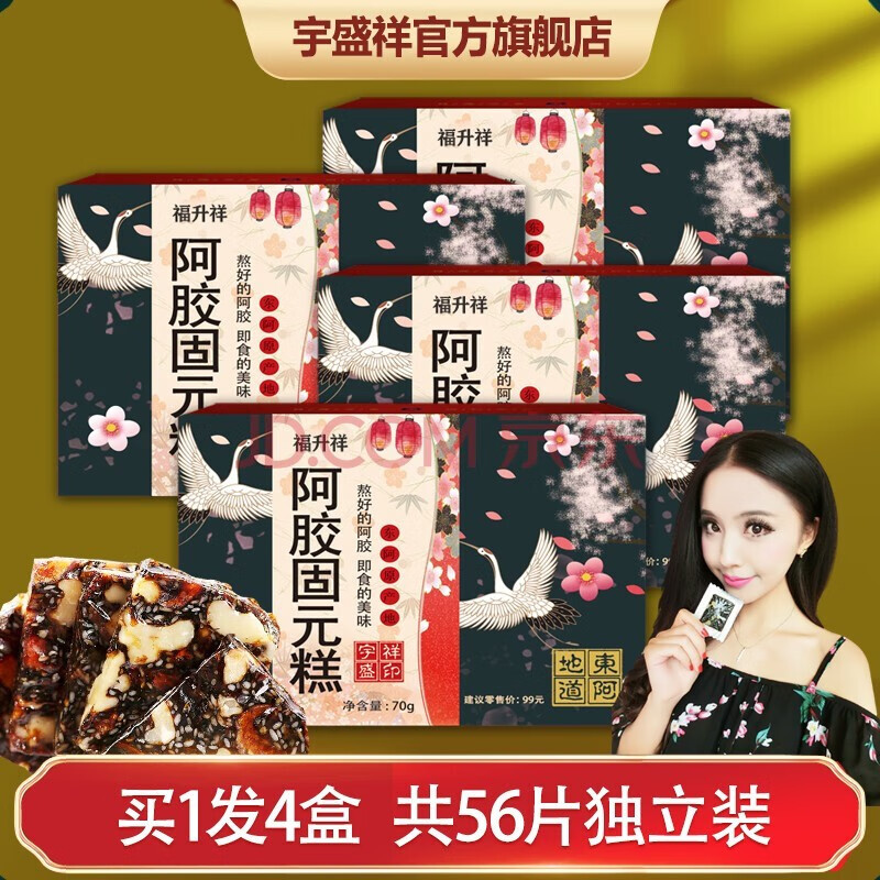 【旗舰店】宇盛祥 山东东阿县即食阿胶糕 5克*14片/盒*4盒