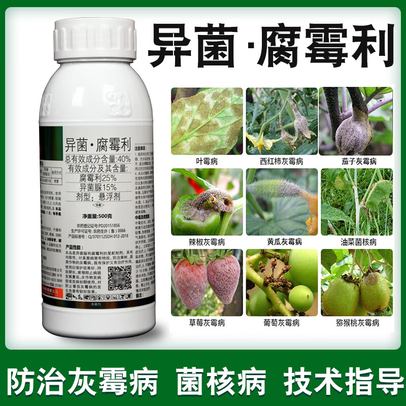 40%异菌脲腐霉利 蔬菜番茄辣椒黄瓜草莓灰霉病叶霉病农药剂 500g