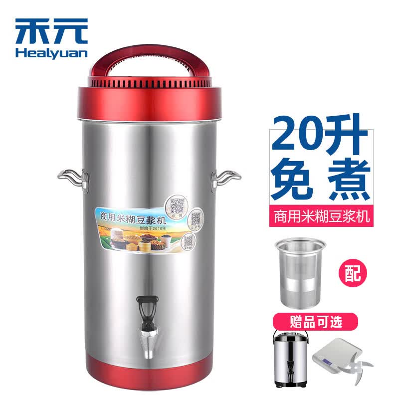 禾元商用豆浆机大容量 全自动磨煮一体打浆机米糊机 早餐店用小型商用豆浆机干湿两用磨浆机 20升内置滤网 A20-05W 标配 保温桶怎么看?