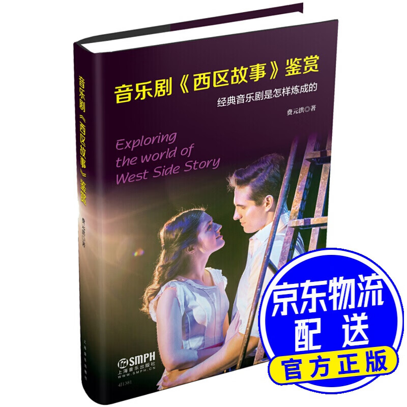 音乐剧《西区故事》鉴赏