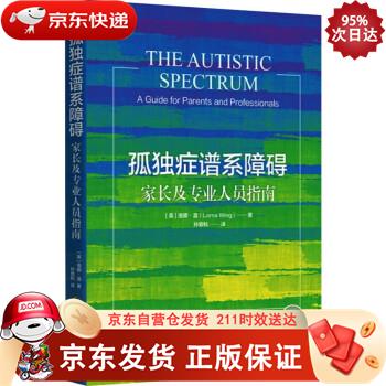 孤独症谱系障碍 华夏出版社 9787522201375