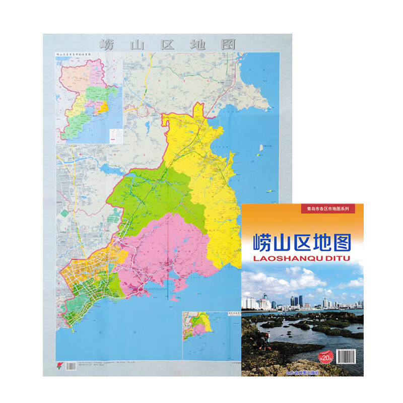 崂山区地图 青岛市各区市地图系列 108cm*76cm 办公室商务会议家用 旅游 生活