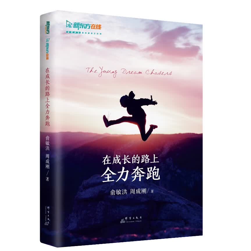 新东方 在成长的路上全力奔跑【王芳直播推荐】