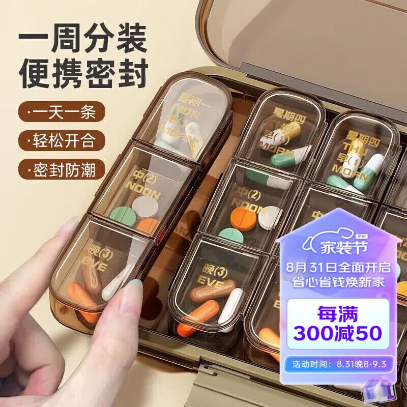 妙馨思分格装药盒子便携式老人提醒吃药七天一周大容量每日早中晚随身分药器药物旅行小药品药片分装药丸盒子怎么看?