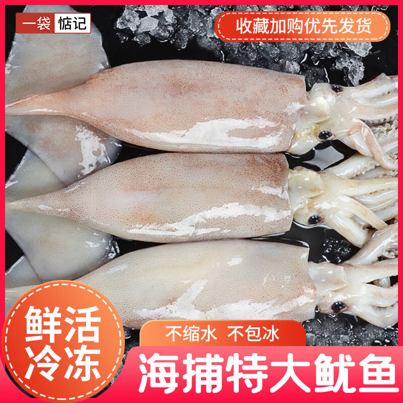 一袋惦记鲜冻大鱿鱼 500g净重不含冰 1至2条 整条尤鱼铁板火箭烧烤使用感如何?