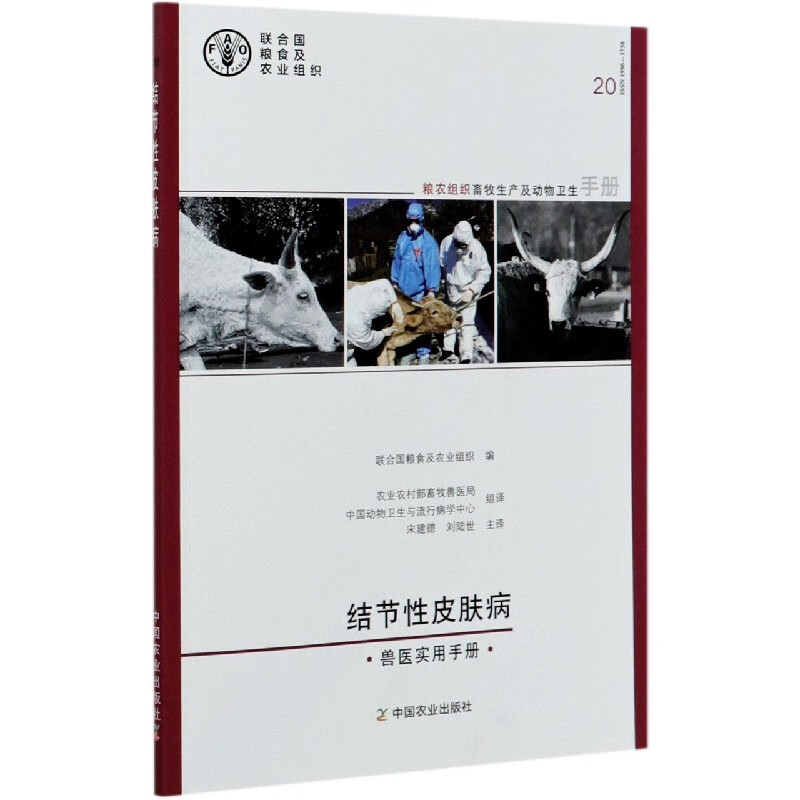 结节性皮肤病(兽医实用手册)