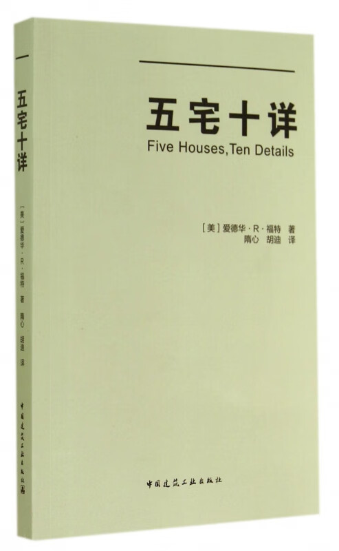 五宅十详