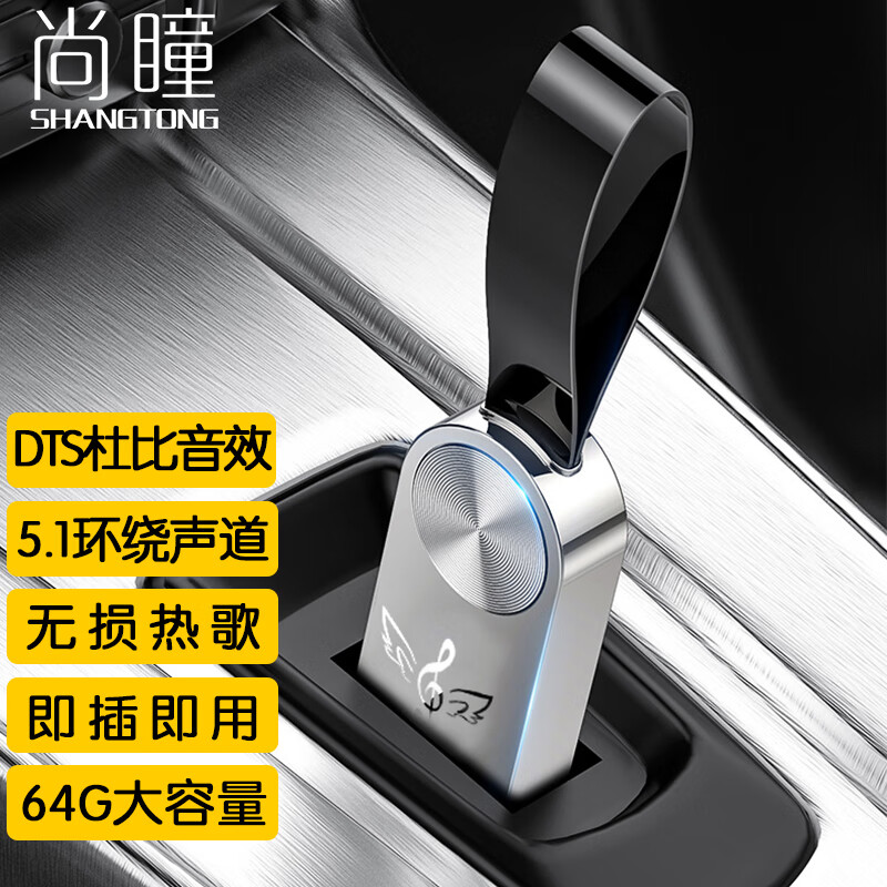 参考配置说下尚瞳64GPD9车载U盘质量怎么样？分享下我的体验感受