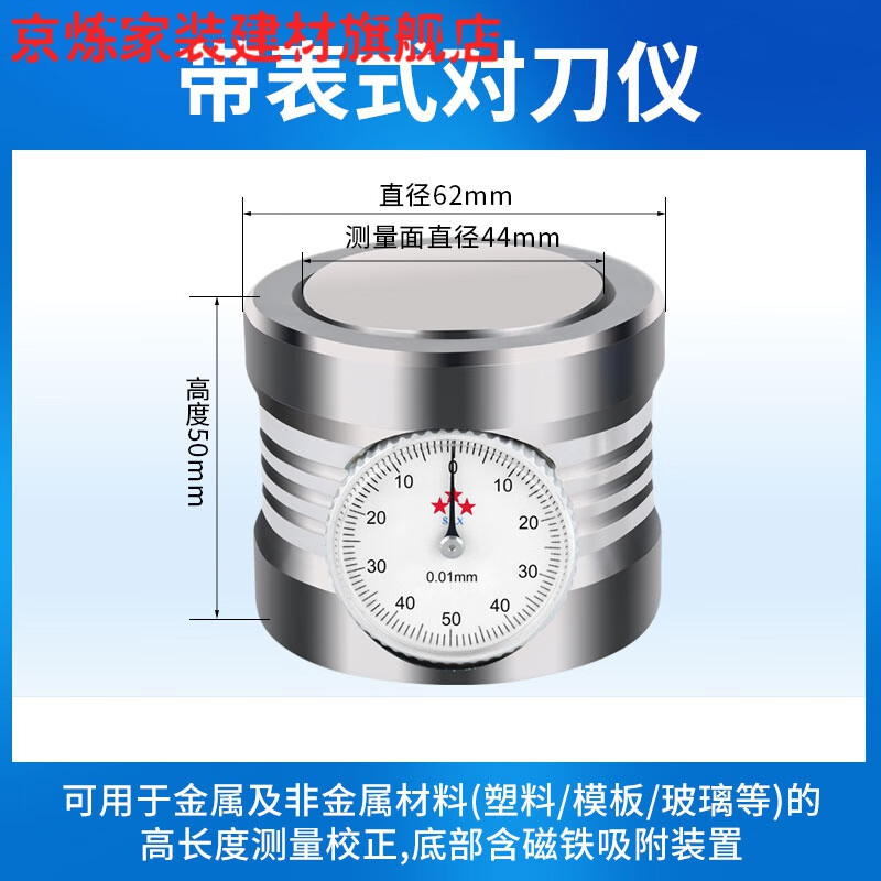 DAFEI帶表數(shù)顯帶磁雕刻機(jī)z軸設(shè)定器光電加工對(duì)刀儀cnc精密 帶表設(shè)定器-50mm