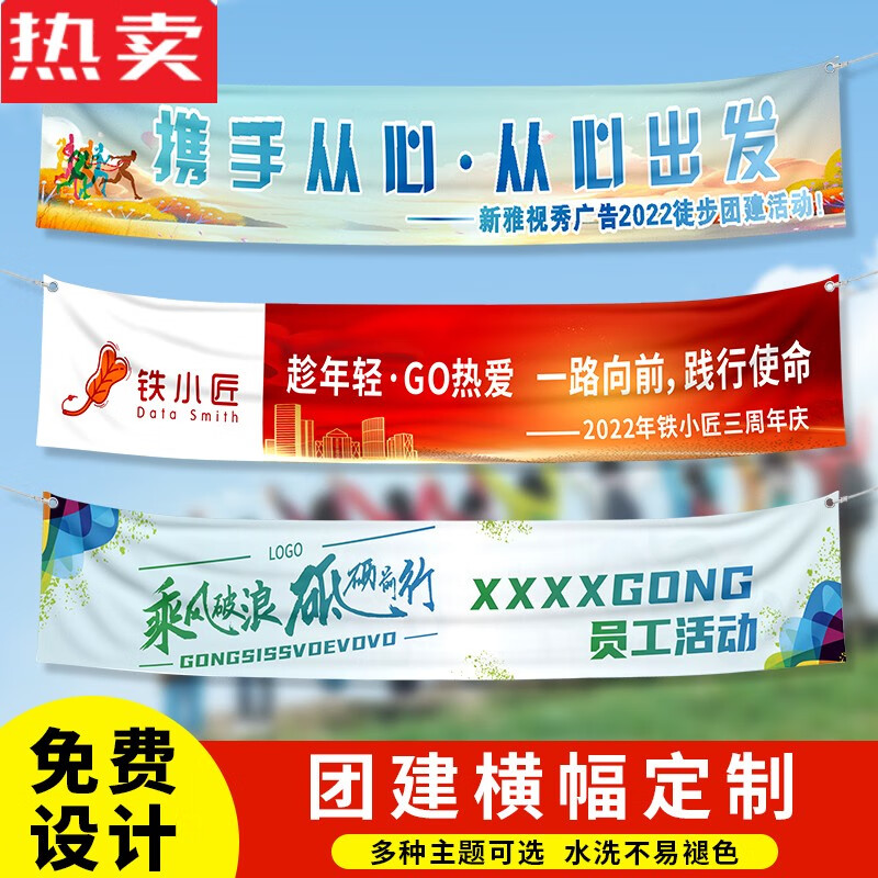 卫亮公司团建横幅定制定做同学聚会退休欢送会彩色横幅订做订制年会会