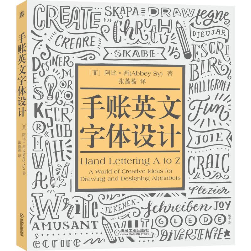 手账英文字体设计