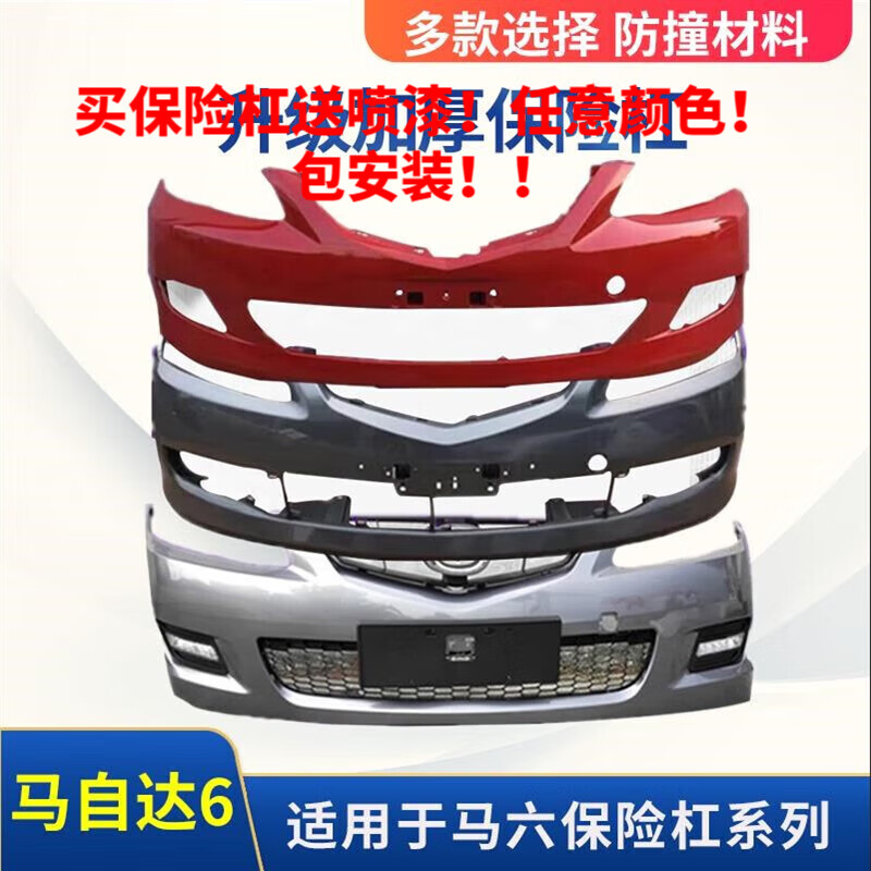 03-10款m6 马六11-16前后杠马6轿跑 03-04款无漆 后护杠