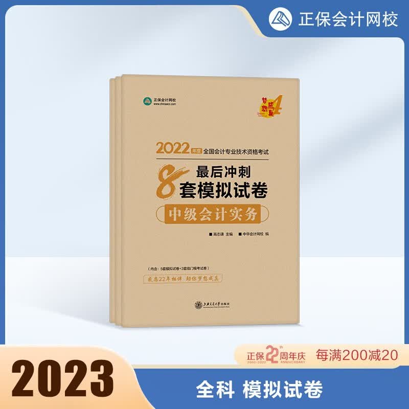 2023年中级会计职称必刷550题库练习题 8套模拟试卷 中级会计师实务财务管理经济法赠视频历年真题 【全三科】8套模拟试卷