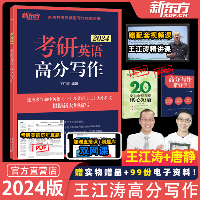 王江涛高分2024考研唐静翻译拆分与翻译法新东方王江涛一考研翻译二