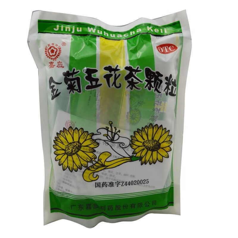 嘉应 金菊五花茶颗粒 10g*20袋/包痔血风热咽痛口舌溃烂 1盒装