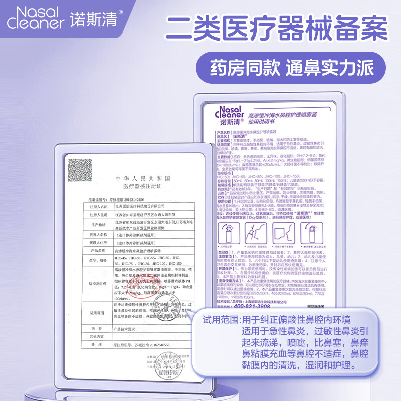 诺斯清洗鼻器鼻炎喷剂鼻腔喷雾成人儿童护理高渗缓冲生理盐水海盐清洗器 【急性鼻炎护理】高渗儿童装50ml*1