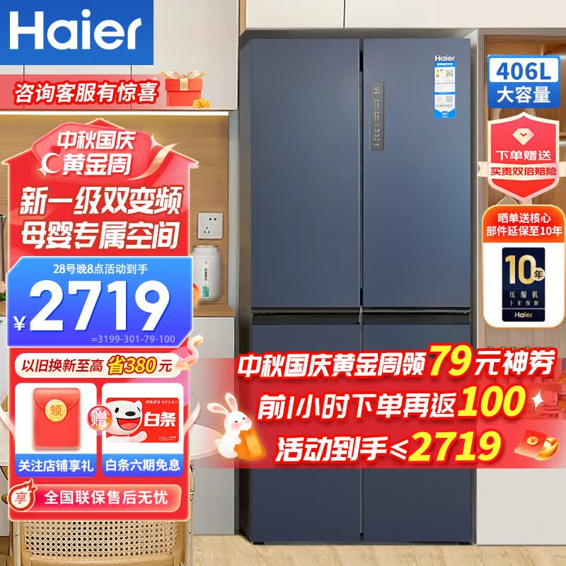 Haier海尔冰箱四开门406升十字对开门变频一级能效风冷无霜家用大容量双开门电冰箱 纤薄箱体丨净味保鲜丨母婴空间属于什么档次？