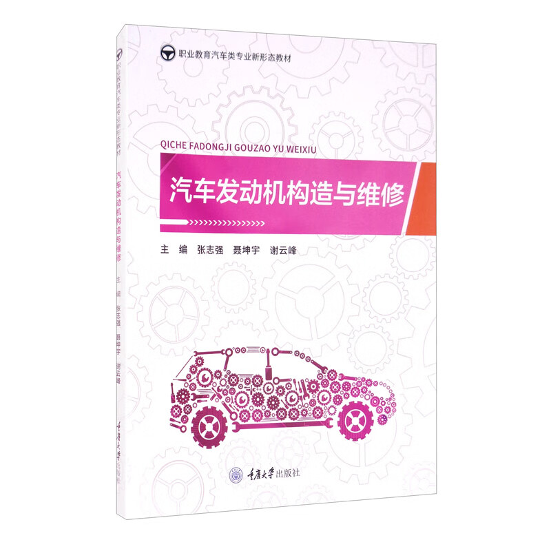 汽车发动机构造与维修