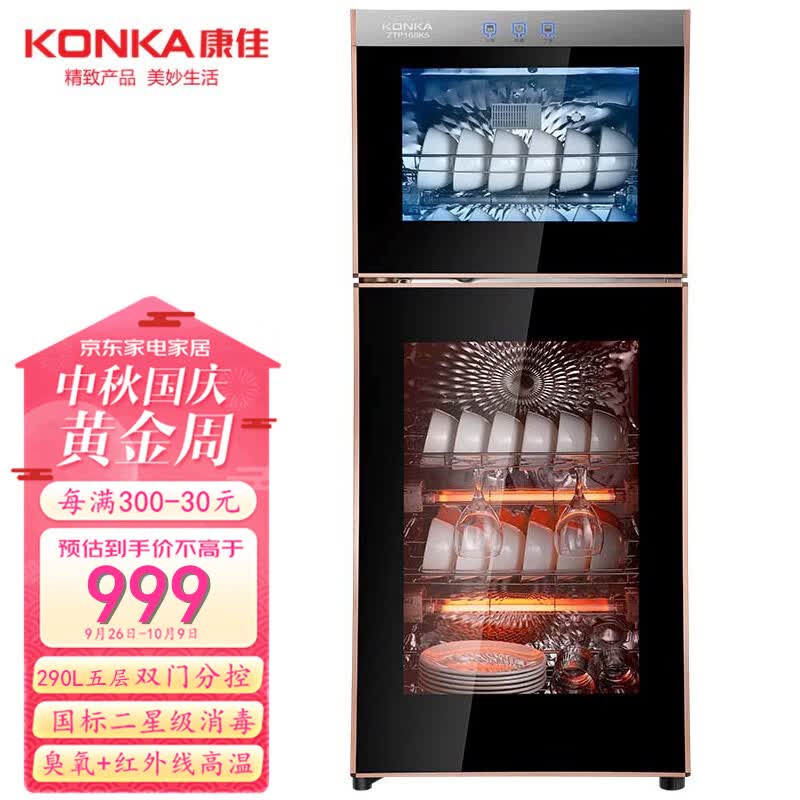康佳（KONKA）消毒柜商用家用消毒碗柜立式臭氧高温二星级大容量290L双门ZTP380K9怎么看?