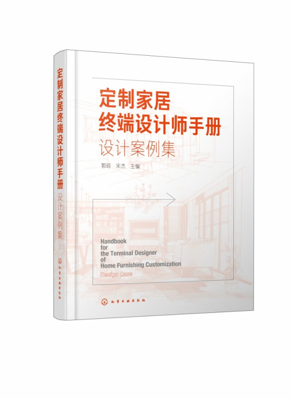 家居终端设计师手册 设计案例集 精装 主流厂商全屋 家居设计案例精选 提供各类空间设计解决方案 按照空间分类 便于查找