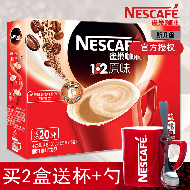 雀巢（Nestle）咖啡1+2原味三合一微研磨速溶即溶香浓原味咖啡粉20条盒装300g