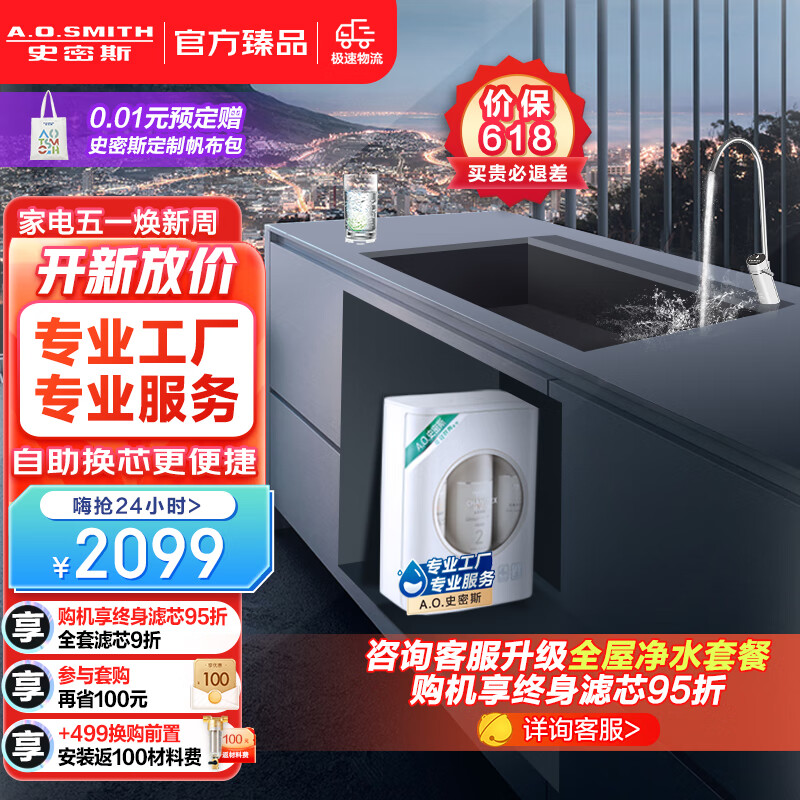 史密斯A.O.SMITH佳尼特反渗透净水器家用厨下直饮水机净水机直饮机过滤器净饮一体机 专利4年RO膜 大眼萌CXR600-A1 【史密斯出品 便捷自助换芯】