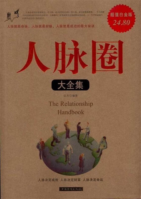 人脉圈 大全集《Ⅱ》