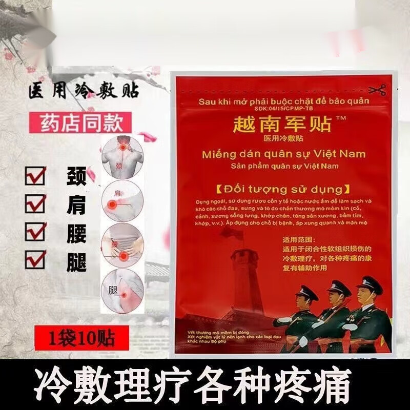 越南军膏贴原装老虎膏军膏贴正宗越南军膏贴六人军膏贴越南红外军 20