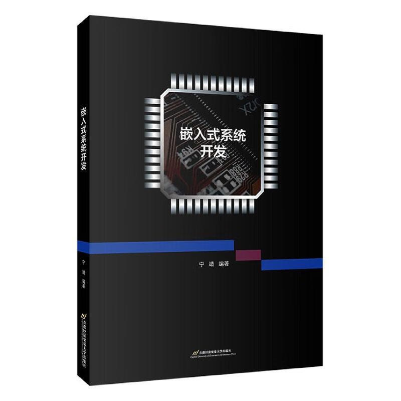 嵌入式系统开发/宁靖/计算机与互联网/9787563831333