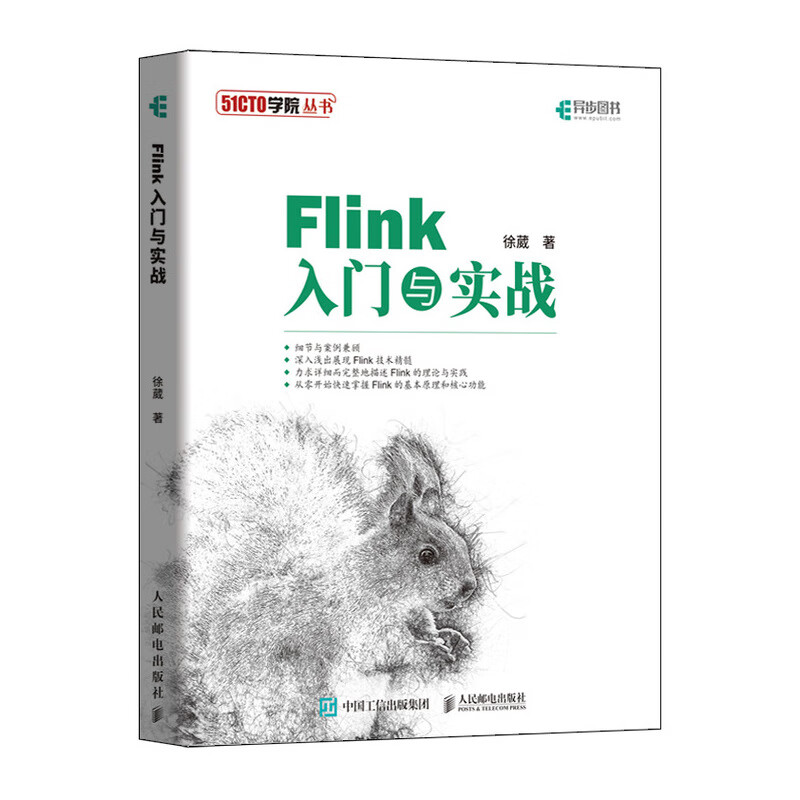 flink入门与实战/51cto学院丛书