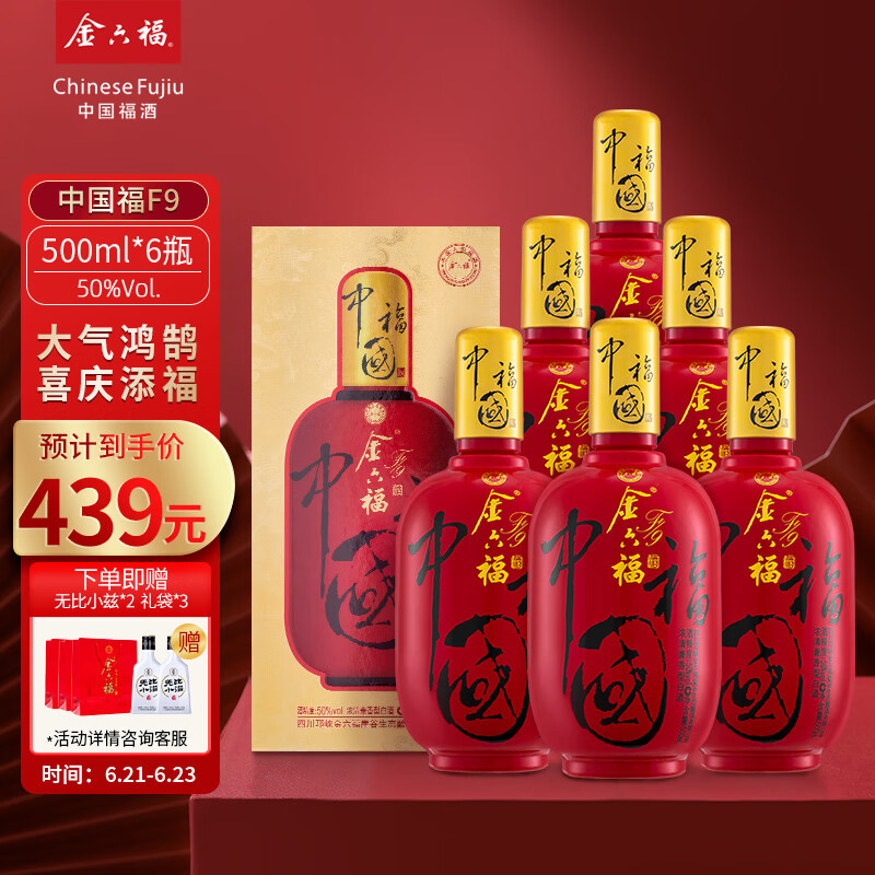 金六福 中国福F9 浓清兼香型白酒 50度 500ml*6瓶