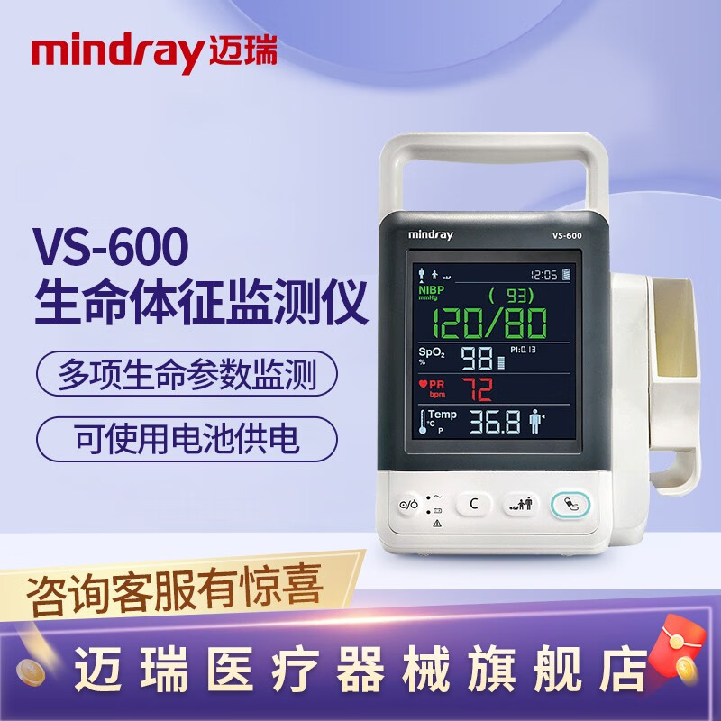 迈瑞mindray 生命体征监测仪医用病人监护仪血压血氧监护仪 vs-600