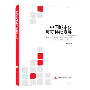 中国城市化与可持续发展