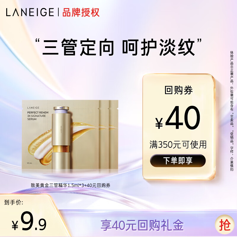 兰芝致美紧颜三重凝萃视黄醇精华露1.5ml*3 淡纹护肤【官方授权】高性价比高么？