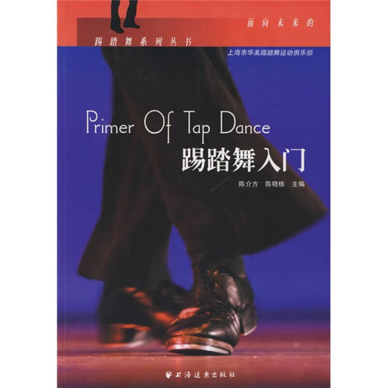 踢踏舞入门【好书】