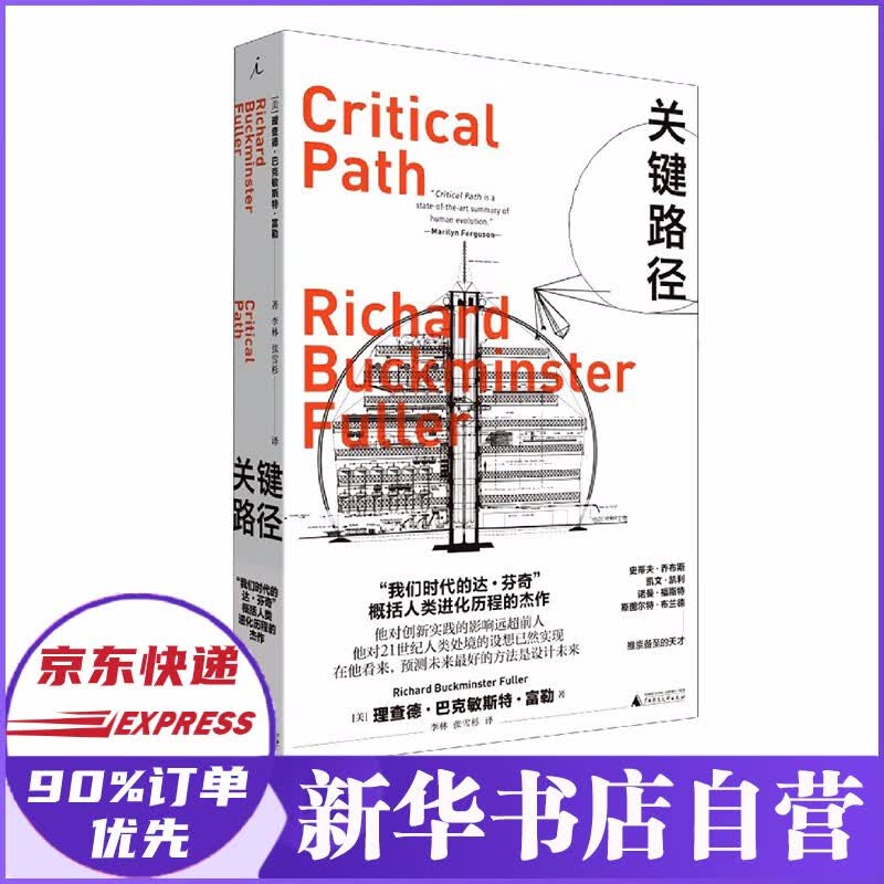 关键路径 理查德 理想国