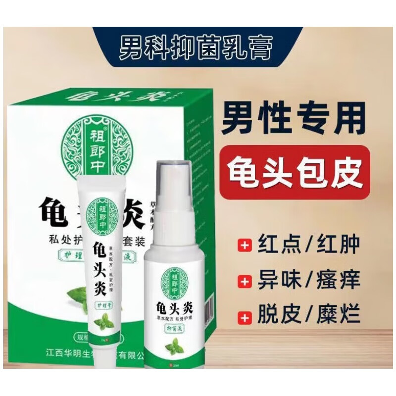 韩婵健龟宁草本乳膏归严宁男性美生姬邦男士私处 一套