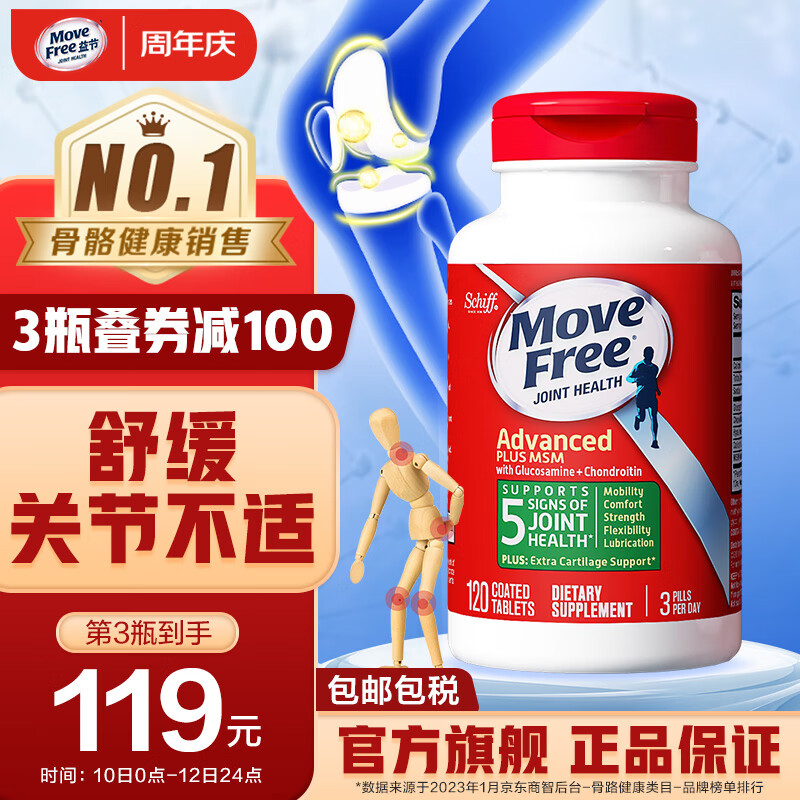 Move Free益节维骨力氨糖硫酸软骨素钙片含MSM 美国进口骨维力 成人中老年人氨基葡萄糖关节灵 【舒缓疼痛】氨糖绿瓶120粒