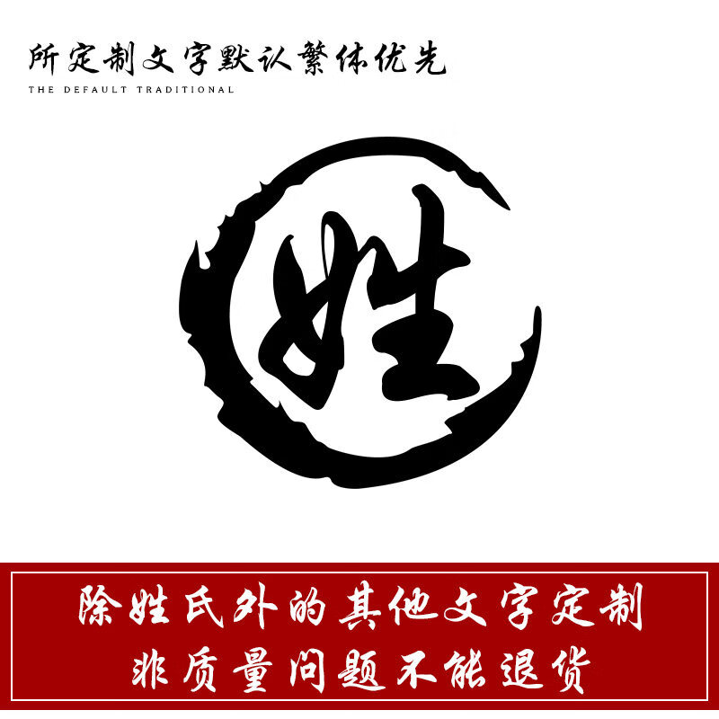 设计名字logo免费姓氏,名字设计logo免费姓名 汽车贴纸个性姓氏定制文字油箱盖尾标车身diy名字百家姓创意车门 黑色